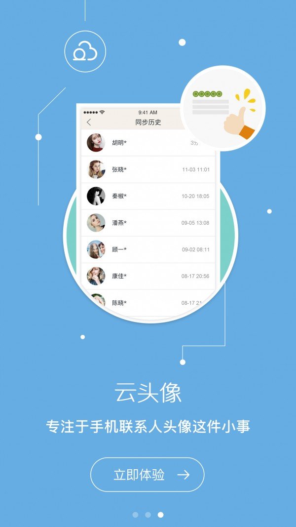 云头像软件截图2