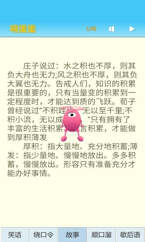 蛋蛋嗨段子软件截图0