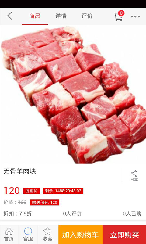 牛羊肉联盟软件截图3