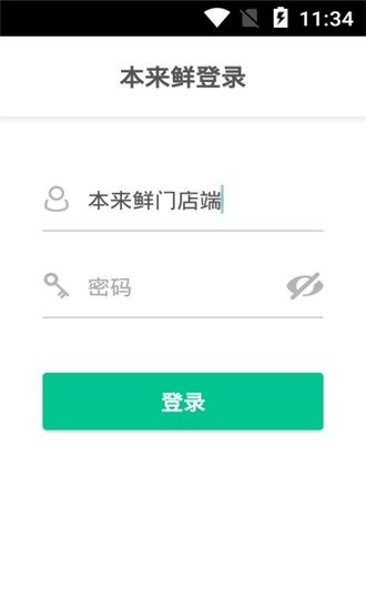 本来鲜软件截图3