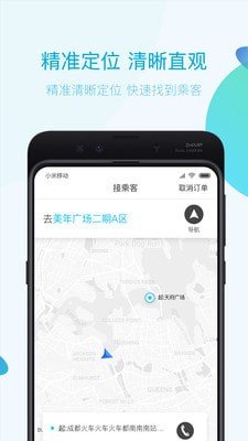 蔚沃司机版软件截图3