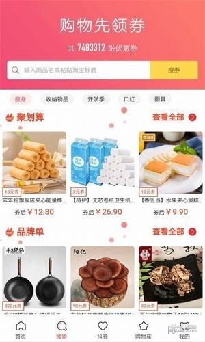 淘集优惠券软件截图0