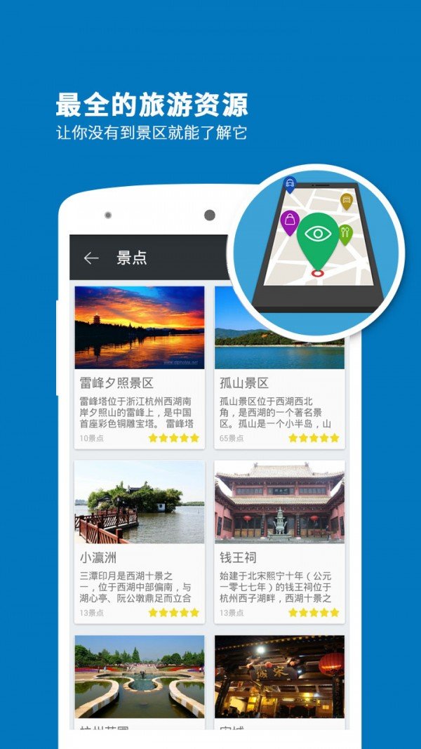 杭州导游软件截图1