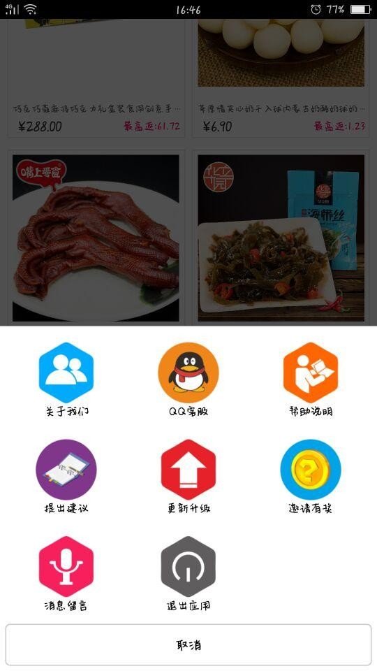 万家乐购软件截图3