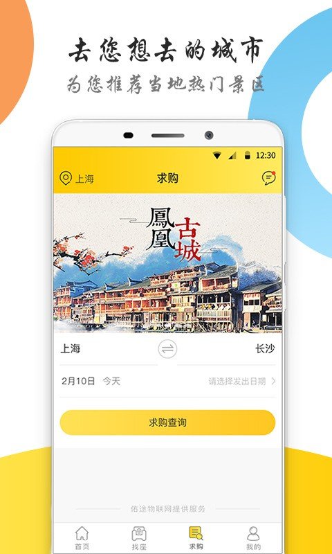 拼个座软件截图2