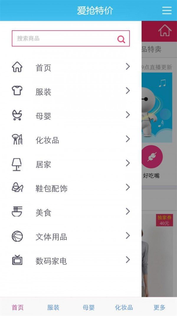 爱抢特价软件截图3