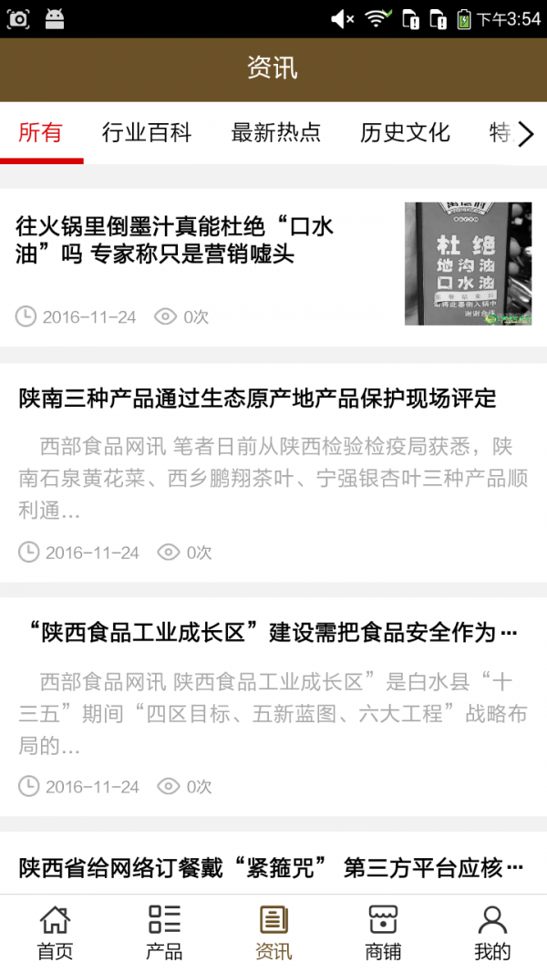 西安特产网软件截图3