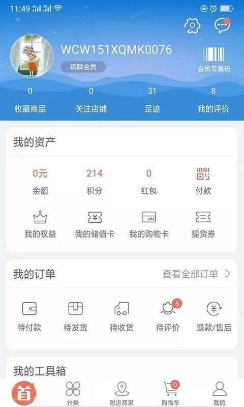 万宠商城软件截图3