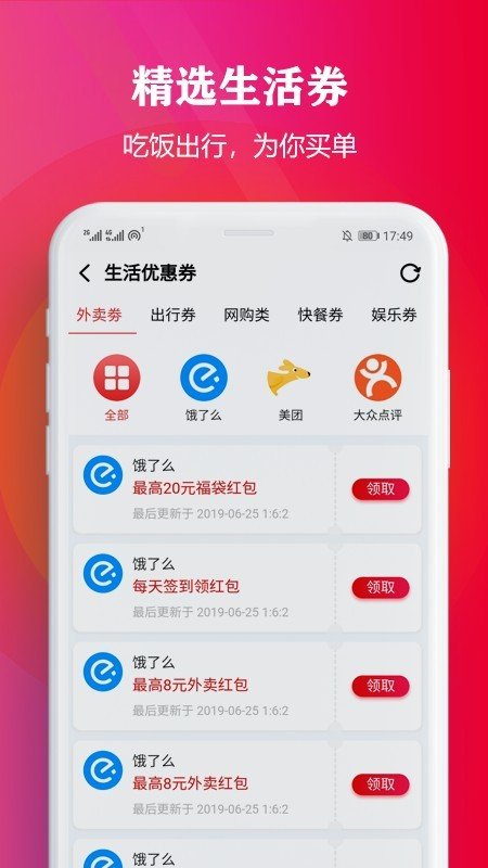 淘享券软件截图3