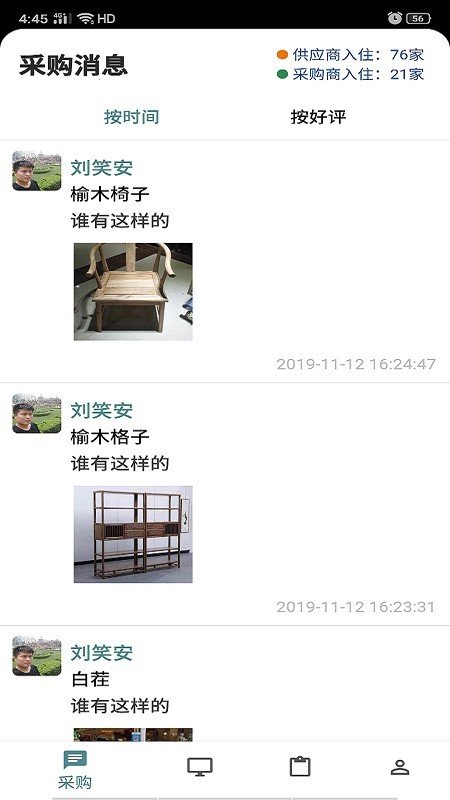 家具交易堂软件截图2