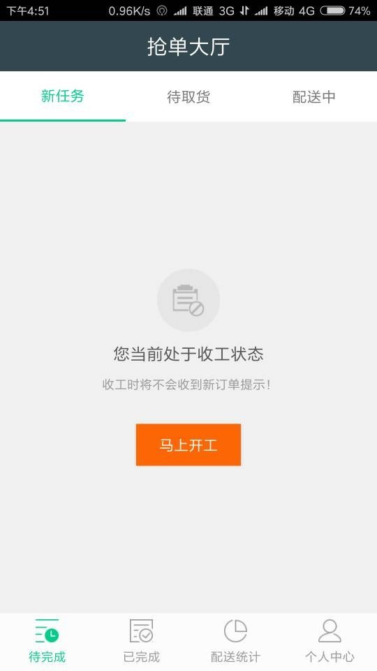 闪小趣配送端软件截图0