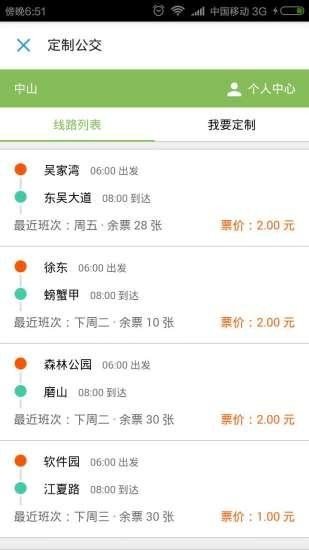 中山公交软件截图1