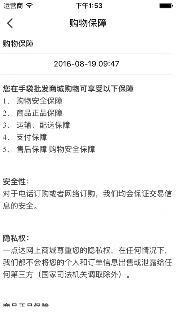 手袋批发商城软件截图3