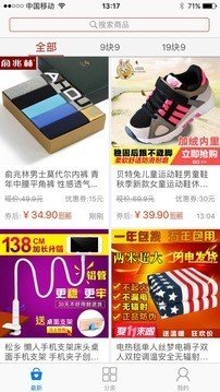 便宜到家软件截图3