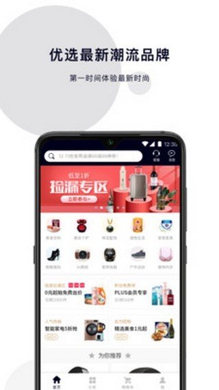 潮品优选软件截图1