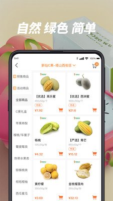 新仙C果软件截图1