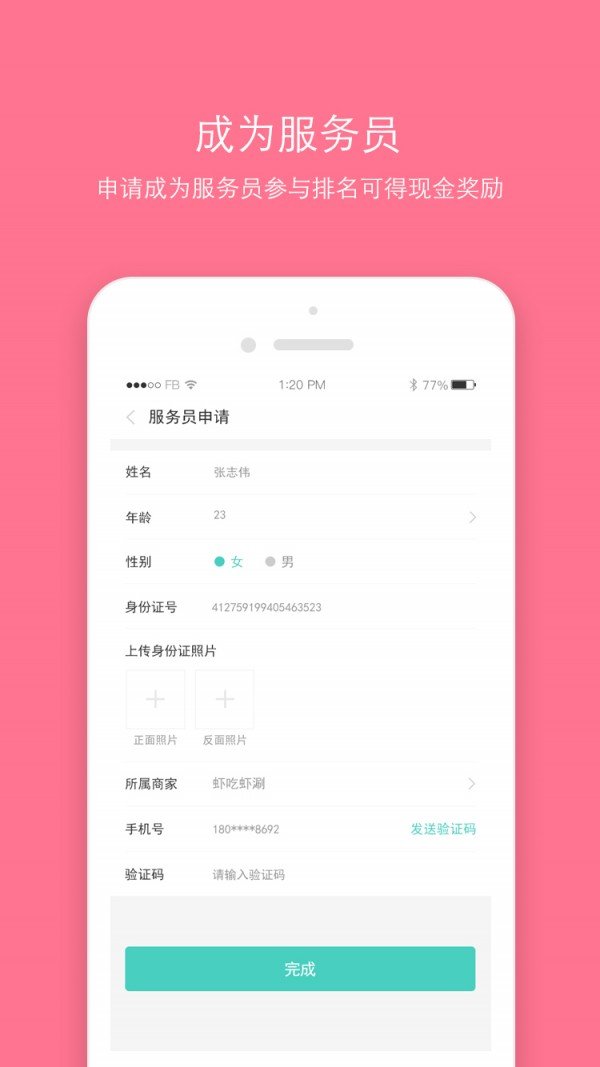 燕郊汇软件截图2