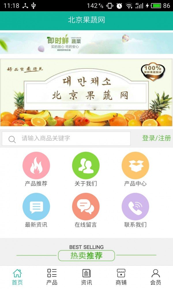 北京果蔬网软件截图0