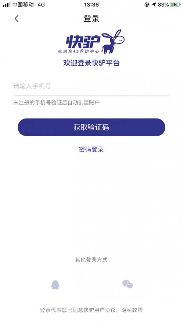 快驴修车软件截图0