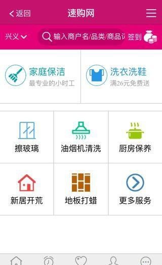 速购网软件截图2