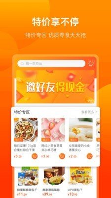 海豚零食软件截图0