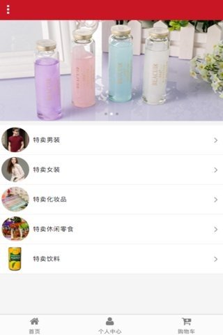 贵港特卖软件截图1