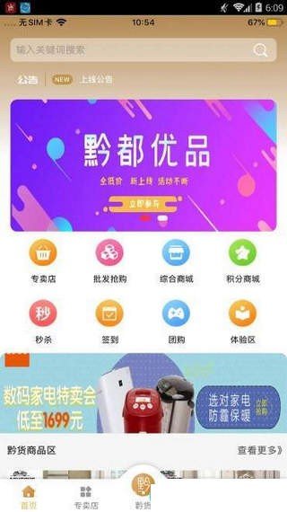 黔都优品软件截图1