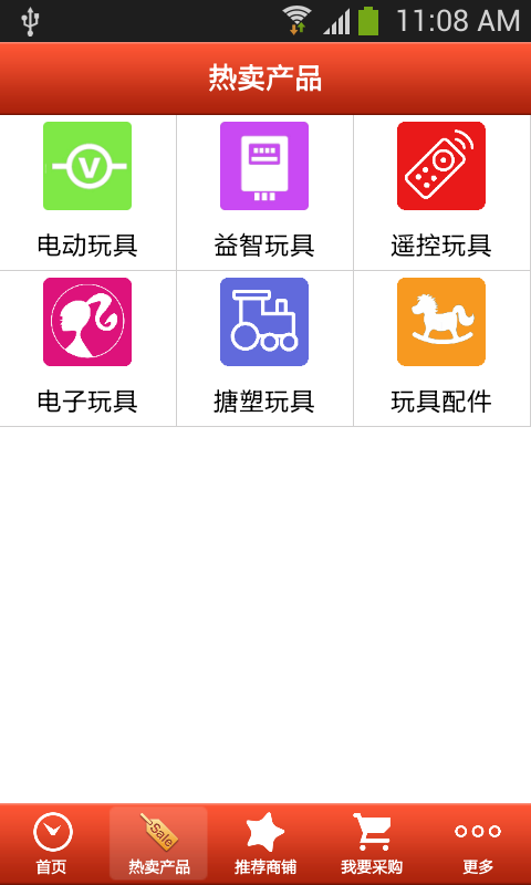 玩具贸易网软件截图1