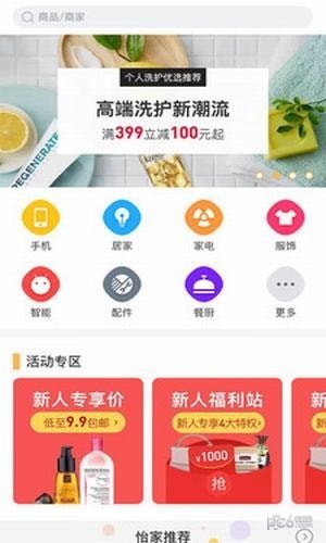 怡家上品软件截图2