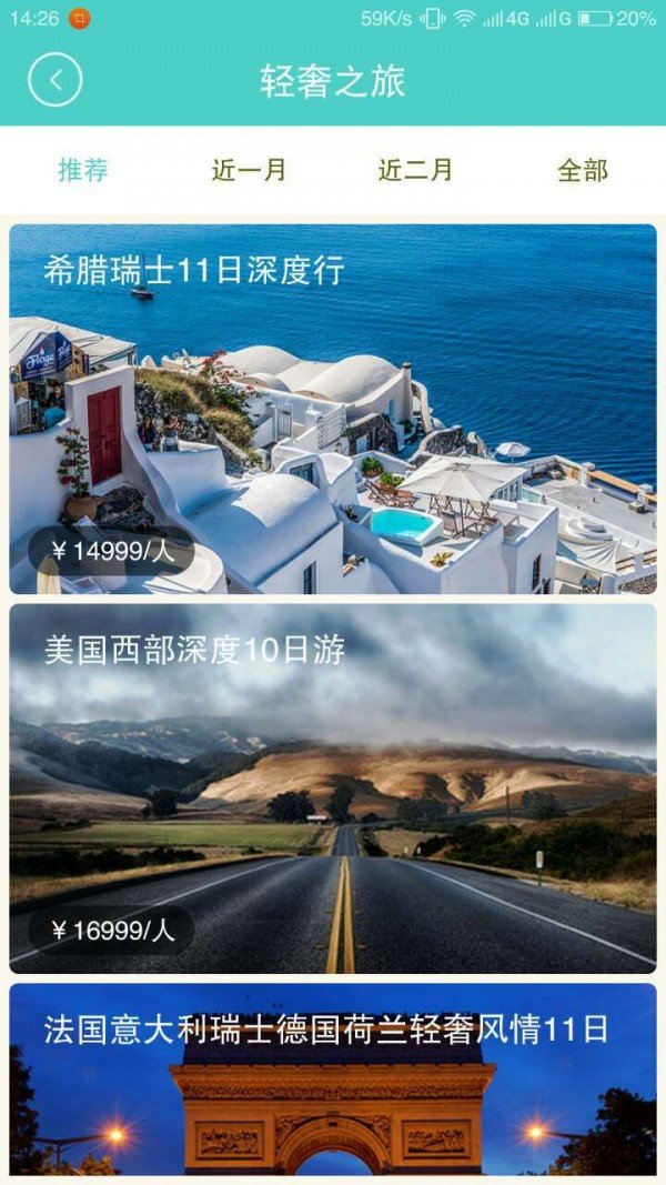 格莱逸游软件截图3