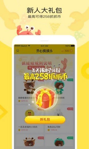 开心抓抓乐软件截图1