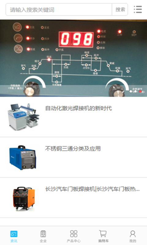 中国焊机交易平台软件截图0