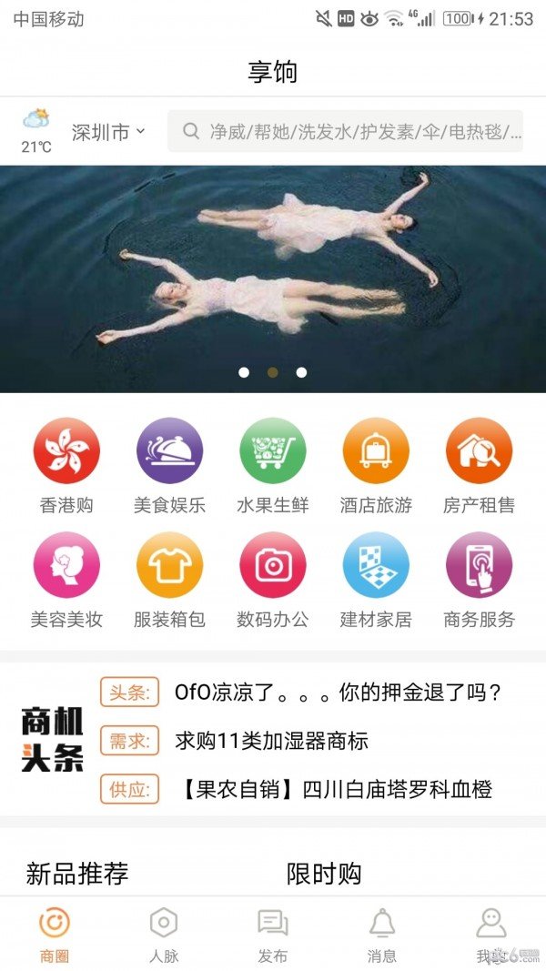 享饷软件截图2