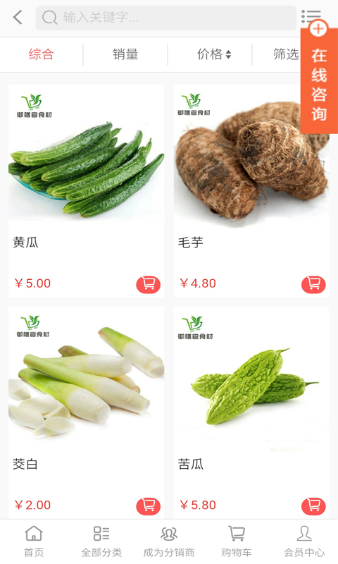 御膳馆食材软件截图1