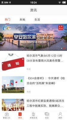 在哈尔滨软件截图1