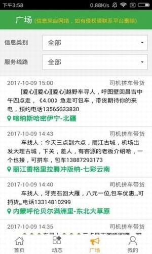 无忧包车软件截图3