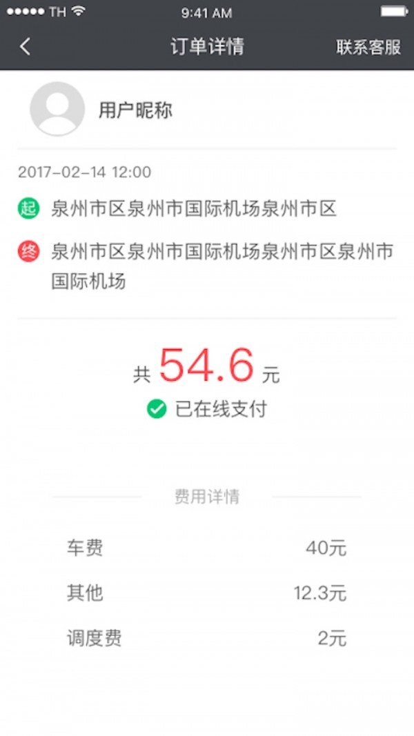 顺道出租司机软件截图3