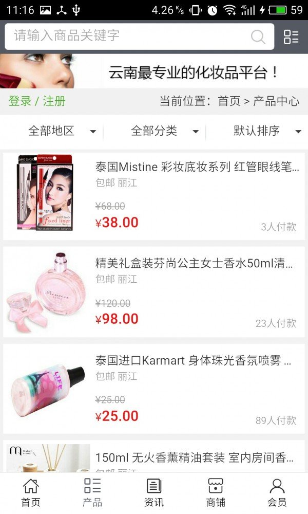 云南化妆品平台软件截图1