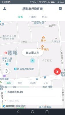 就到出行手机版软件截图0