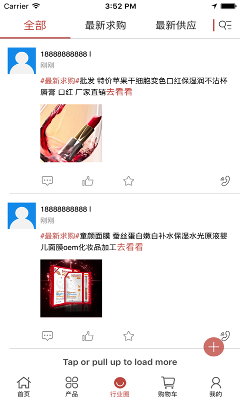 化妆品微商网软件截图2