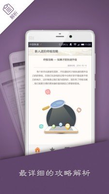 大话西游终极攻略软件截图3