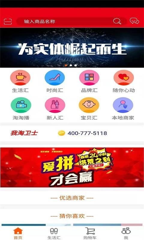 我来淘软件截图0