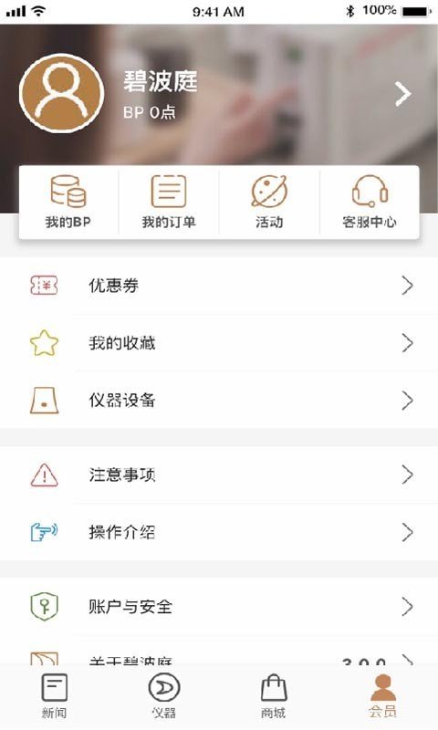 碧波庭软件截图3