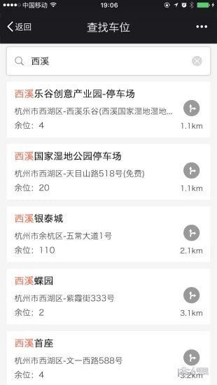 湘潭停车软件截图3