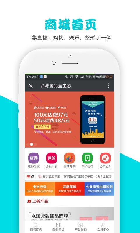 以沫诚品软件截图1