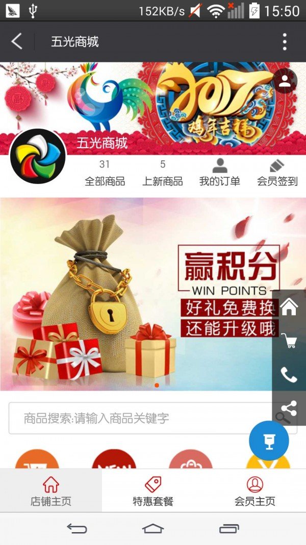 五光商城软件截图1