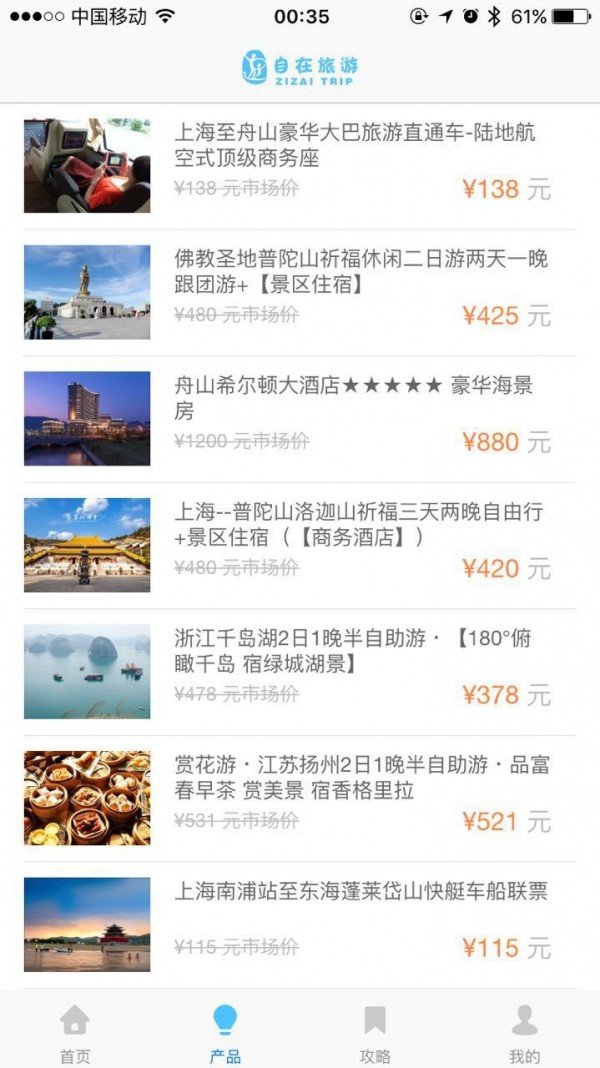 自在旅游软件截图1