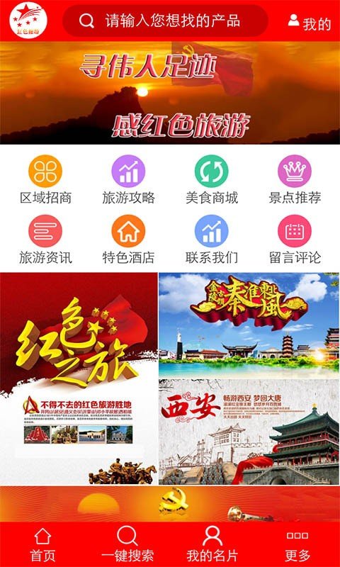 红色旅游门户软件截图0