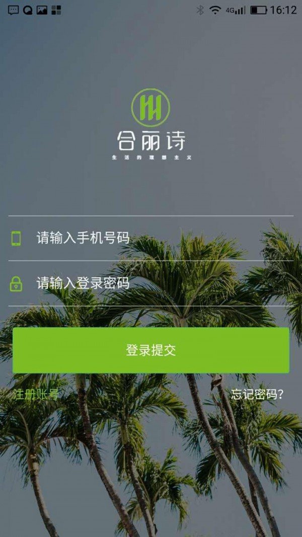 合丽诗软件截图3