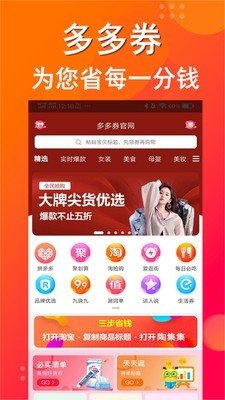 多多券软件截图1